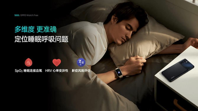 睡眠|全场景睡眠监测，OPPO Watch Free正式发布，售价549元起