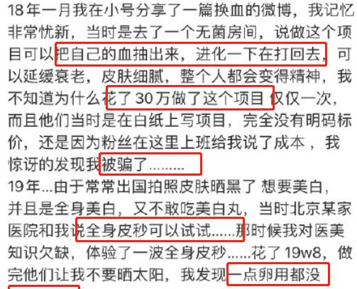 因为女人为变美有多狠，女网红自曝：曾美白溶脂大换血，全身都做手术