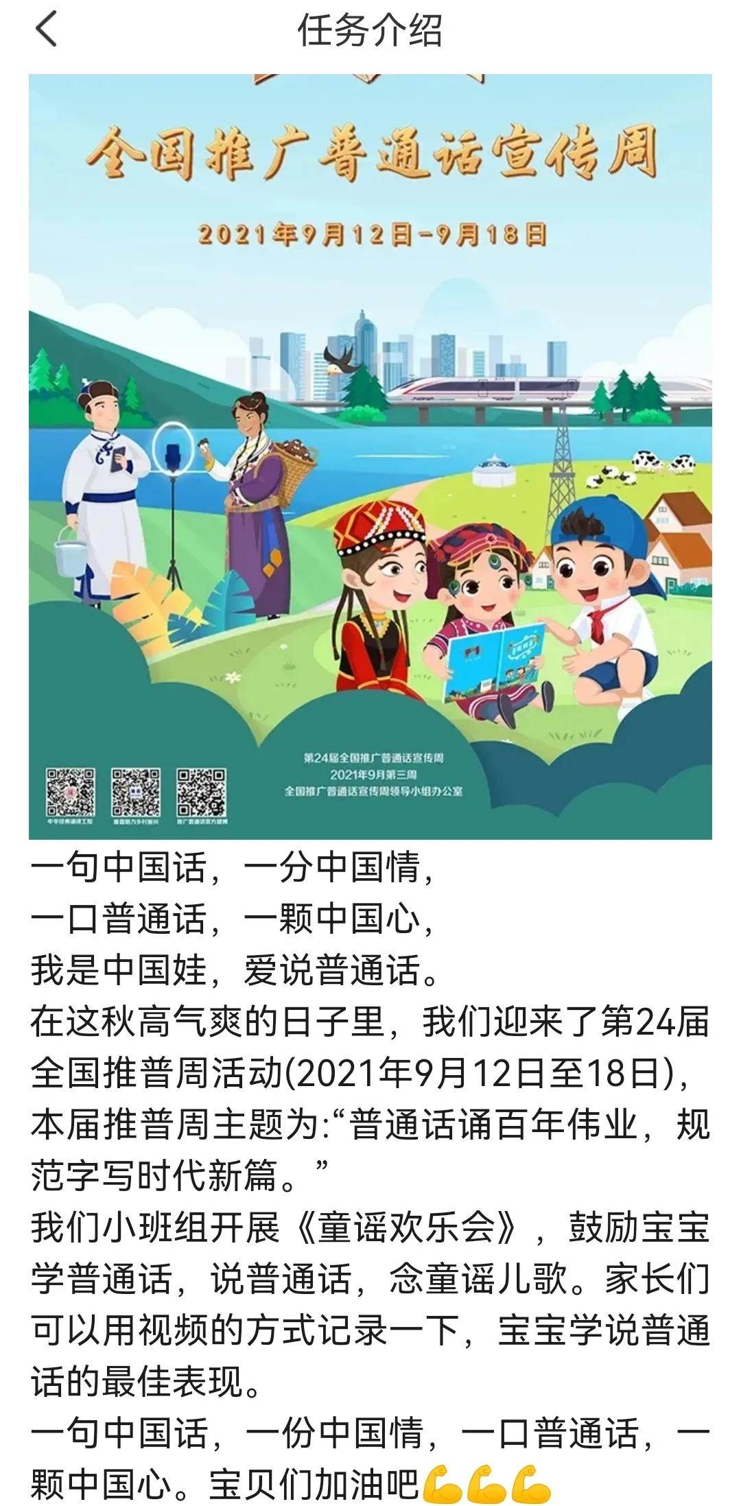 我是中国娃爱说普通话诺亚舟上海小哈佛幼儿园推广普通话宣传周活动