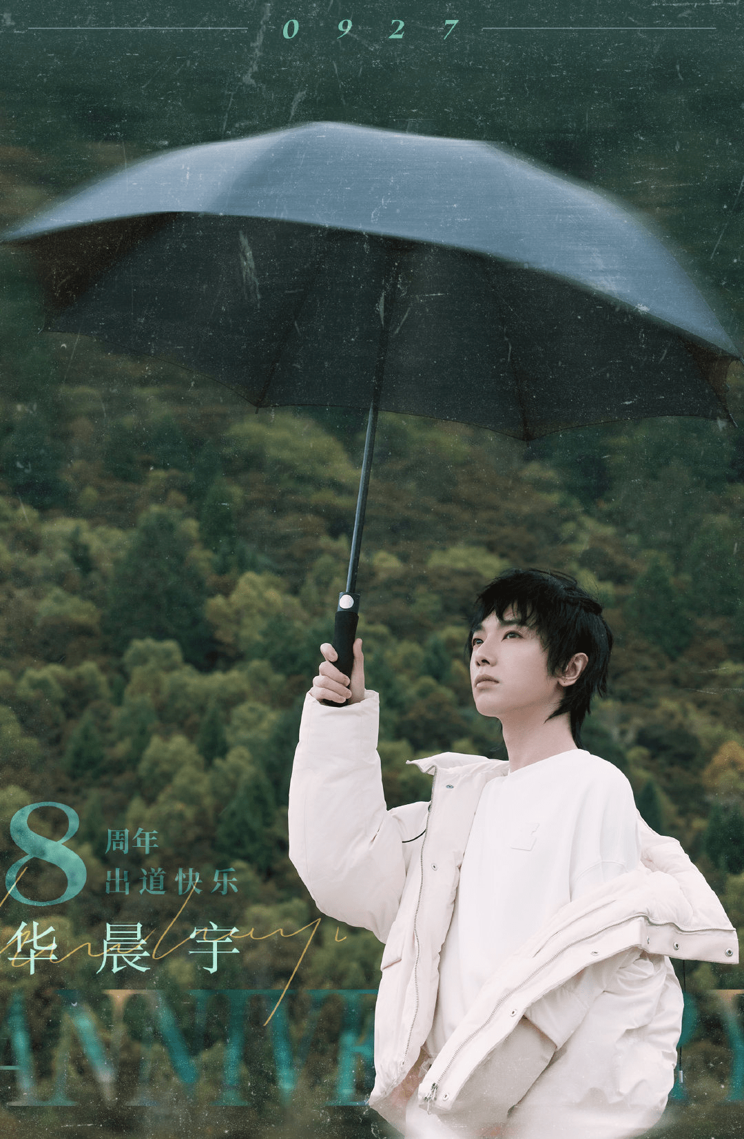 生活|祝华晨宇出道八周年快乐！宇你同行，一路奉陪！