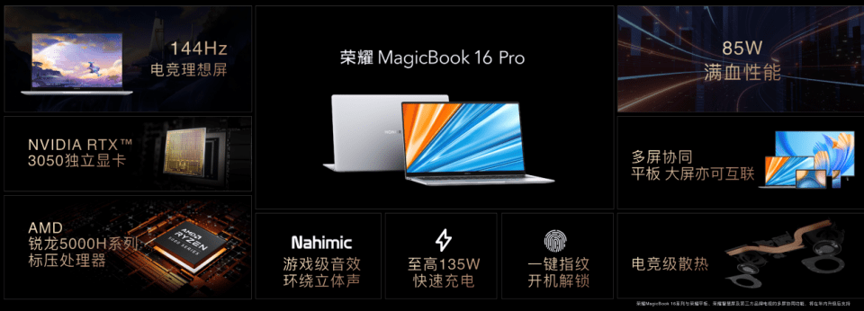 旗舰|荣耀首款旗舰本MagicBook V14携手MagicBook16系列锐龙版一同亮相