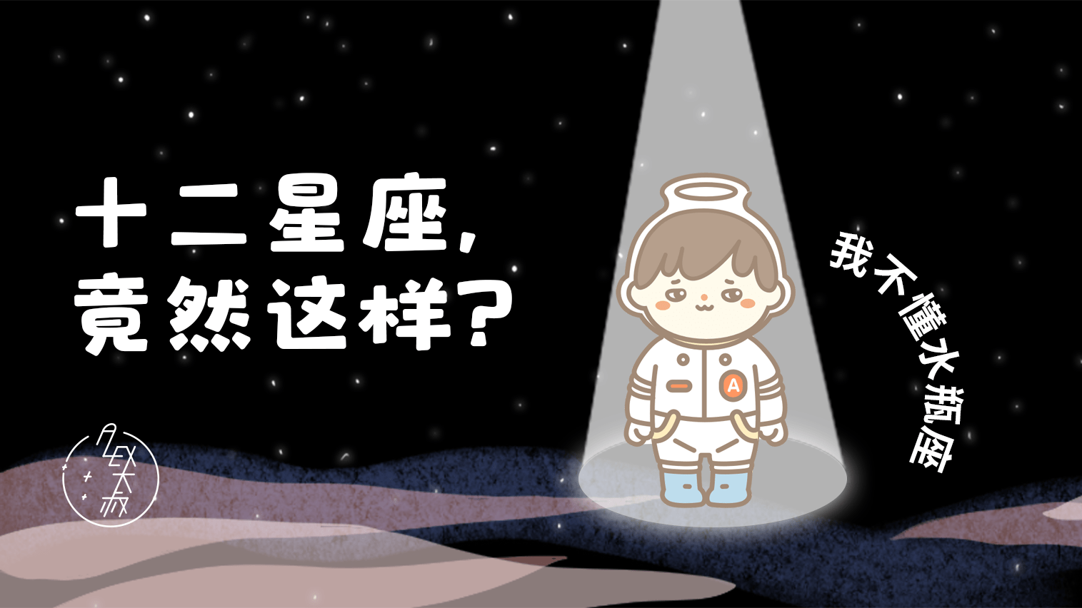 感觉|这个星座随时随地都令人迷惑