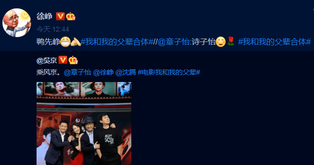 吴京|黄轩吴磊等现身“我和我的父辈”点映，导演沈腾发文回应P图质疑