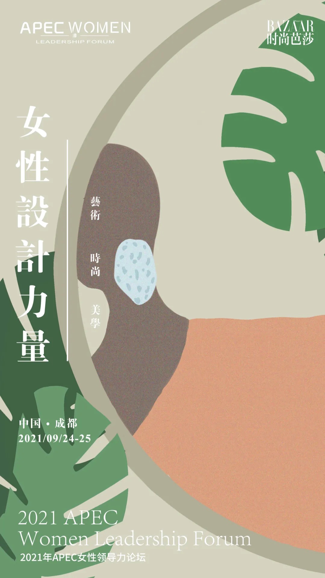 论坛 APEC女性领导力论坛丨邢莉莉:中国风是对中国内在文化和力量的传递