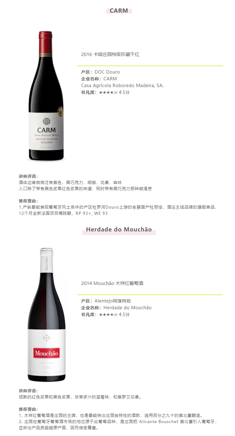 成都|非凡榜单推荐!你绝不能错过的葡萄牙葡萄酒