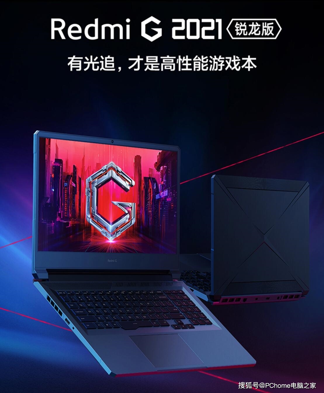 散热|Redmi G游戏本锐龙版今日开卖 首发价仅为6999元