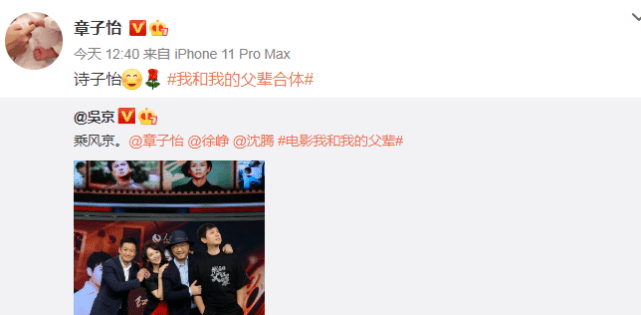 吴京|黄轩吴磊等现身“我和我的父辈”点映，导演沈腾发文回应P图质疑