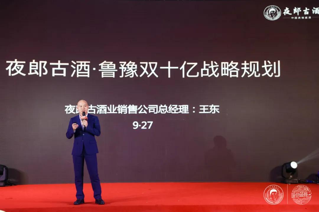 文化|夜郎古“引风掀浪”鲁豫双十亿战略全面启动