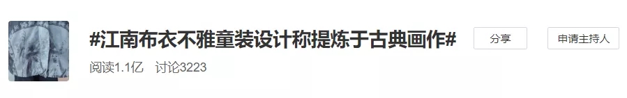 江南布衣 恋童、虐童、搞黄色？江南布衣童装设计不当图案引争议