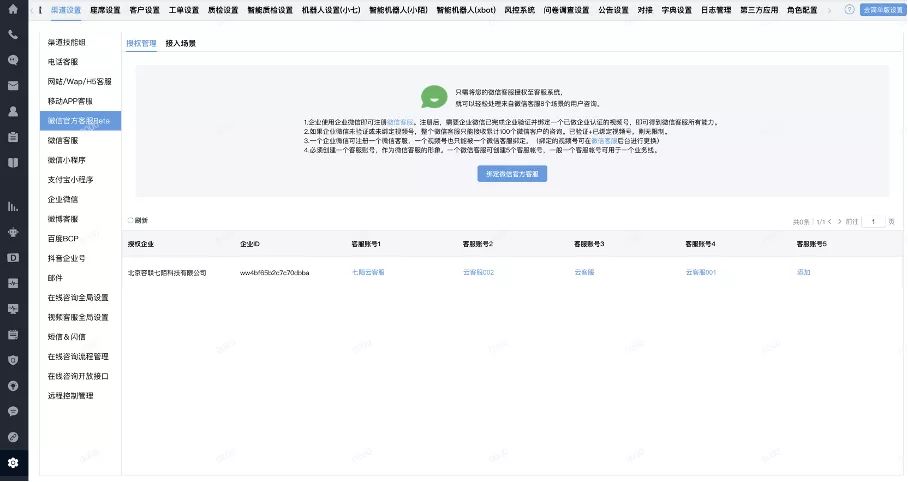 容联七|容联七陌与微信客服全面打通，提升企业私域运营能力