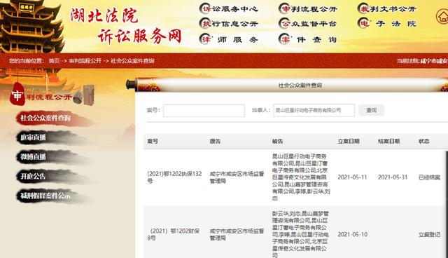 巨星行动运营方及关联公司被财产保全：模式遭质疑(图1)