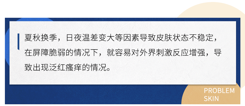 知识科普《水初语护肤科普》转季皮肤红痒爆痘长斑？