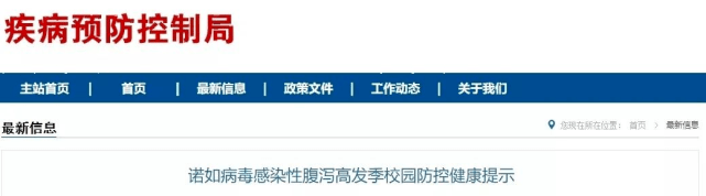 病毒|156名学生在校感染！这病毒近期高发，传染性超强