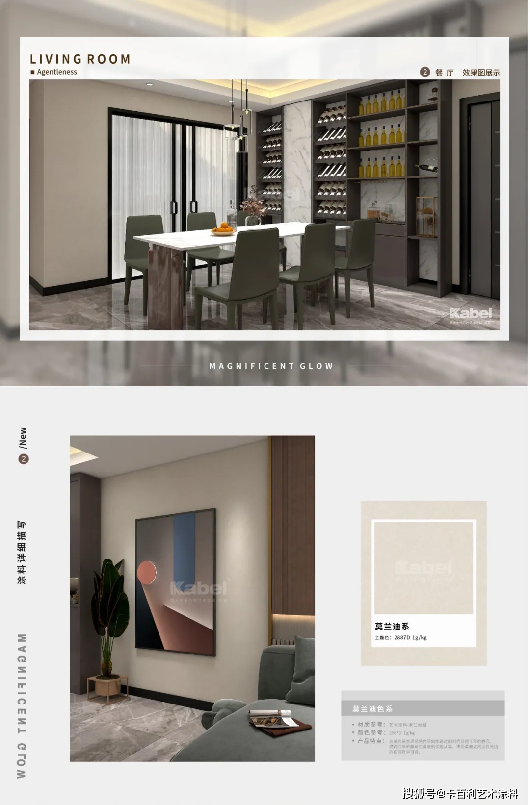 意大利卡百利艺术涂料软装米兰丝绒系列之现代风格