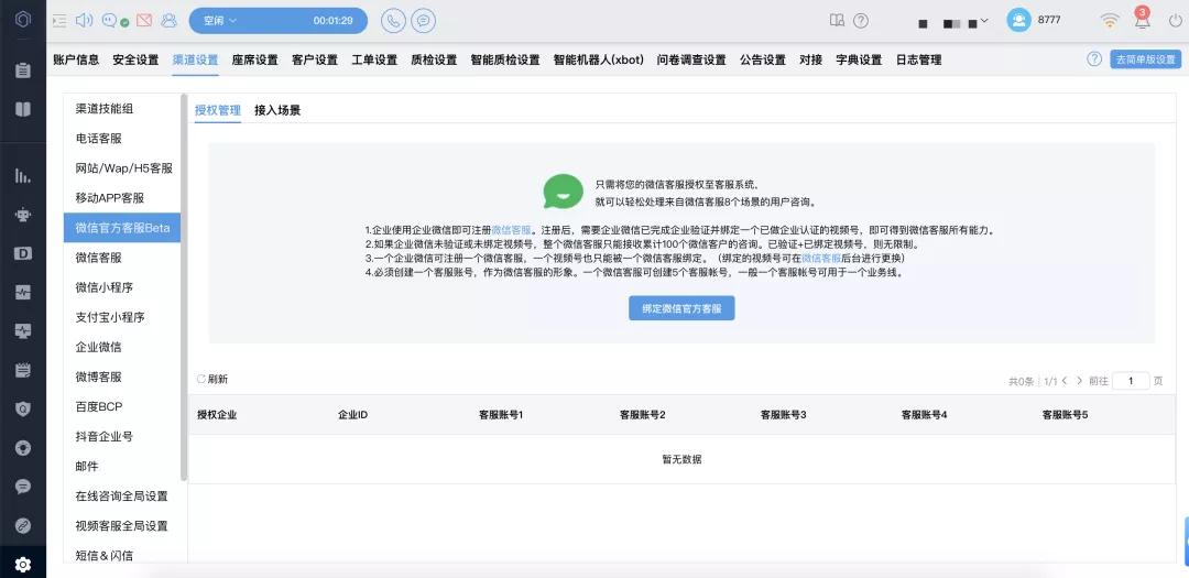 容联七|容联七陌与微信客服全面打通，提升企业私域运营能力
