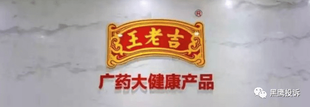 “王老吉”授权方暗藏涉嫌传销风险：一个品牌多