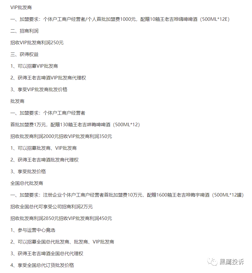 多级分销下的“王老吉”授权方暗藏涉嫌传销风险(图2)