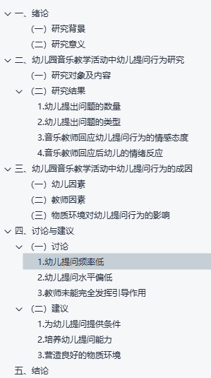 进行|学前教育毕业论文关于幼儿提问的研究应该从那些方面写？