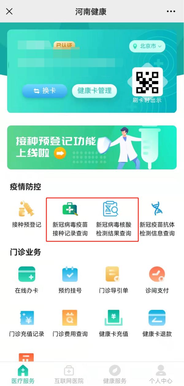 异地|居民电子健康卡“放大招”：十一出行可异地查询核酸检测与疫苗接种