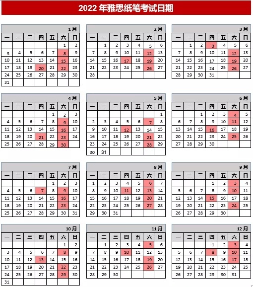 小编在此贴心附上2022年已发布考试日期日历,快收藏起来吧:为了满足