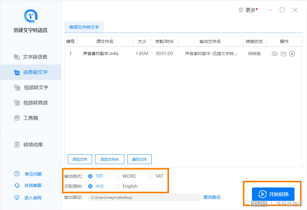 操作|M4A转文字如何操作？这个方法一学就会，简单又实用