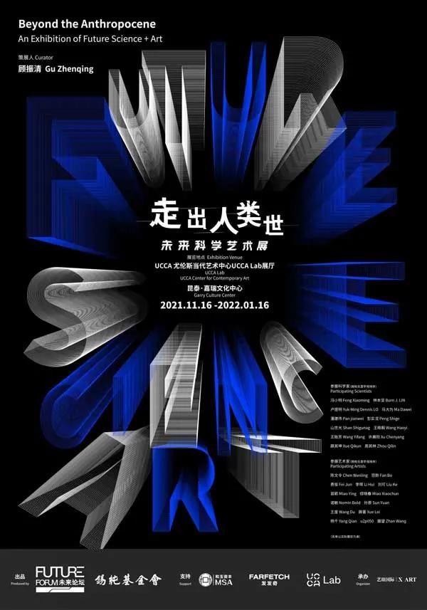 未来|锡纯基金会再度联手科学，打造艺术&amp;amp;科学&amp;amp;教育的美好愿景