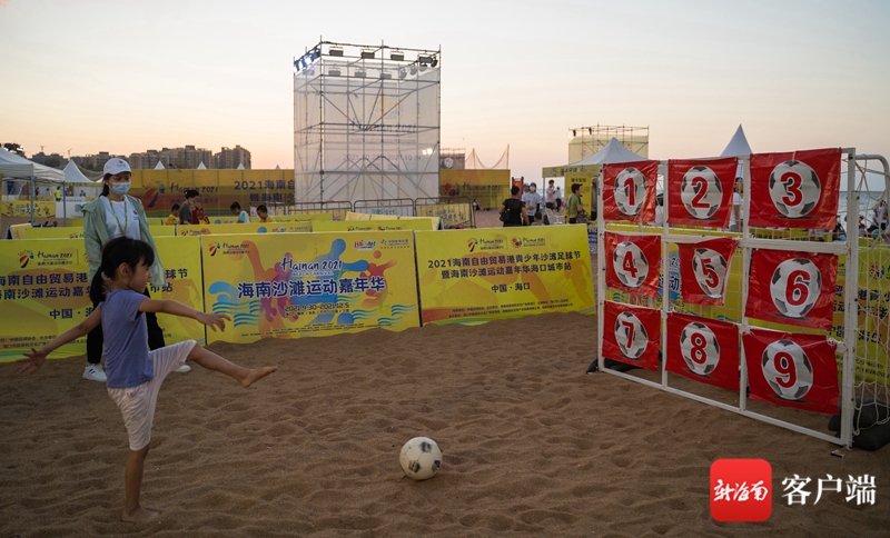 10月2日,在2021海南沙滩运动嘉年华海口站足球游戏互动区,小朋友在玩