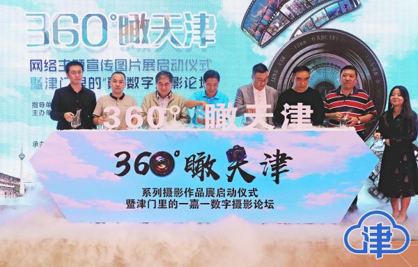 国庆|用心创新城市名片 “360°瞰天津”网络主题宣传活动国庆启幕