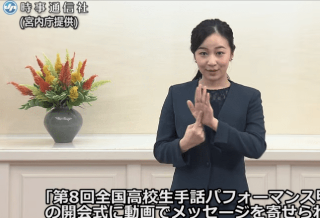 日本佳子公主温婉亮相 穿一身蓝真显老 姐姐真子公主患精神疾病 皇室