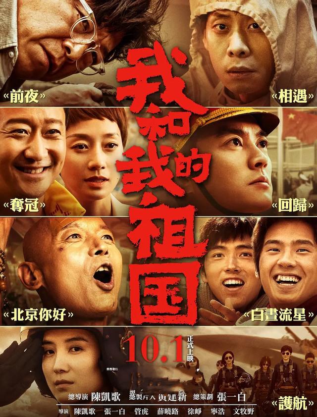 电影|中影再拍“我和我的”系列影片，导演全是一线大咖，主演阵容奢华？