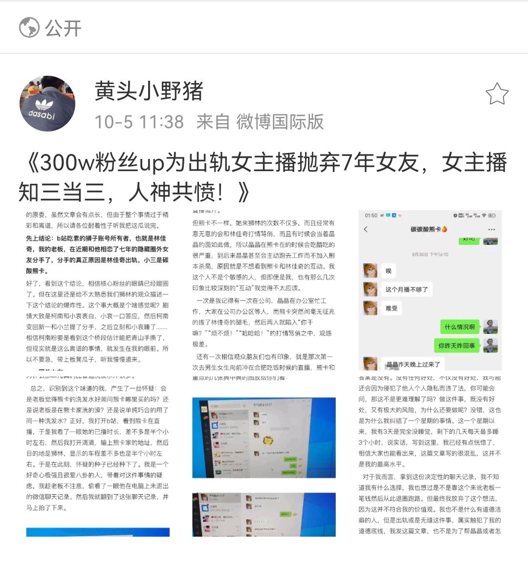 哪有狮子吃素的道理 三百万粉up抛弃七年女友 堪称桌游区陈赫 曲哥 全网搜