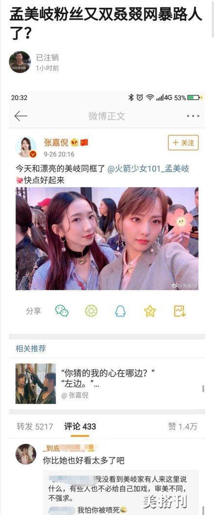 事件 粉丝别撕了!张嘉倪孟美岐同看秀衣品八成相似,都穿短靴秀美腿