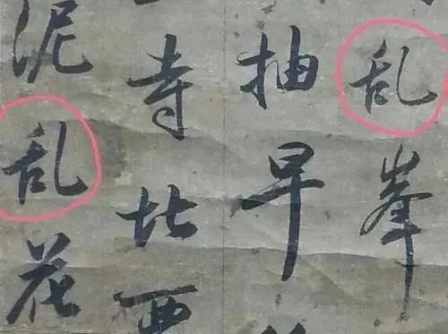 古代书法中出现简体 肯定是赝品 汉字