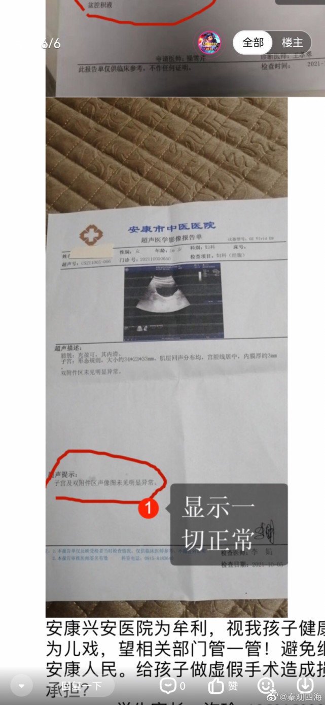 安康兴安医院无病女生被推上手术台 还让打电话借钱(图2)