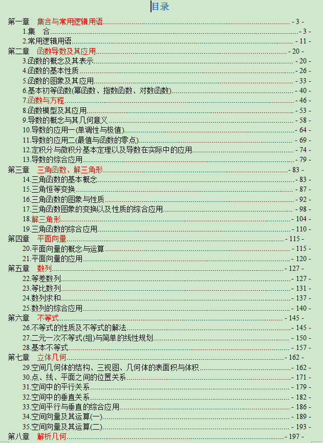 篇幅|高中数学：180套优化重组试卷，“真题+模拟”一轮复习刷这些就够了