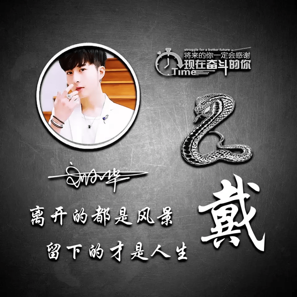 明煊 十月你的微信头像该换了,39张高端励志大气签名头像,敬请笑纳