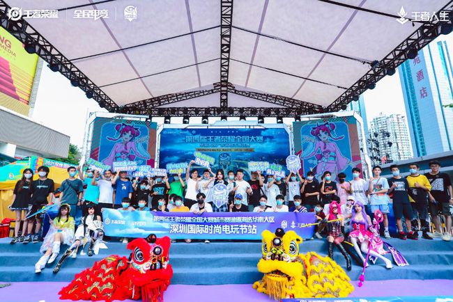 游戏|第四届王者荣耀全国大赛城市赛深圳国际时尚电玩节站完美收官