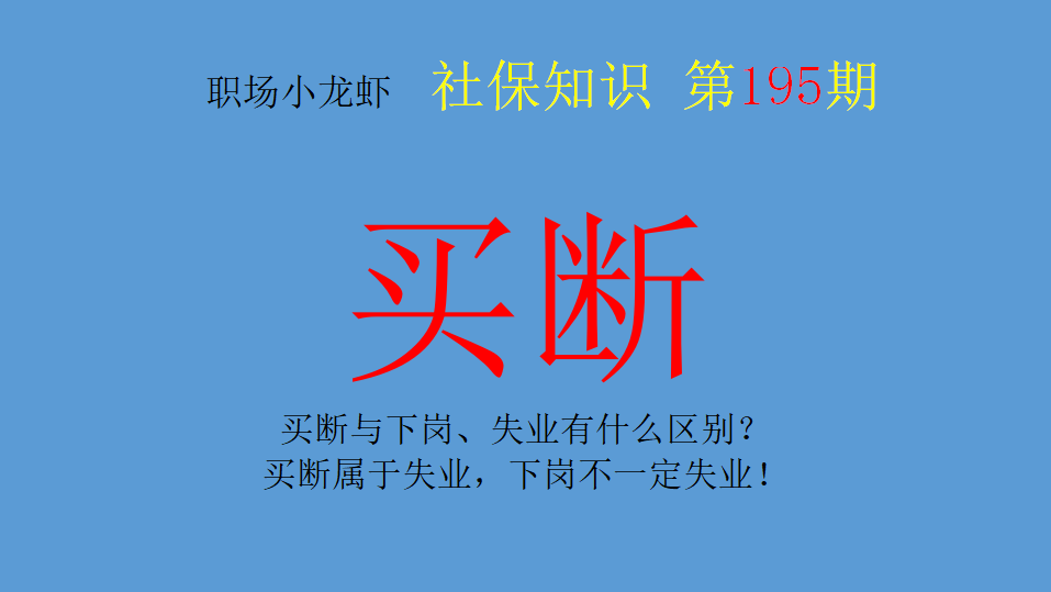 什么样的情况属于失业 18da9e85be1e415f84a0d34dbfed218a.png