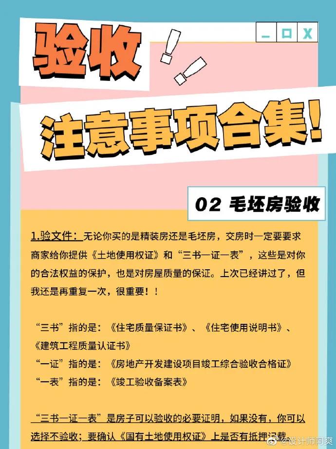毛坯房验收攻略来了 图片 新闻时间