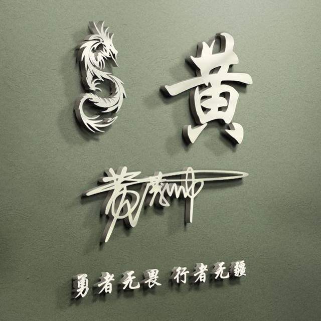 明煊 微信头像该换了,爱国励志金色大气签名头像,请查收