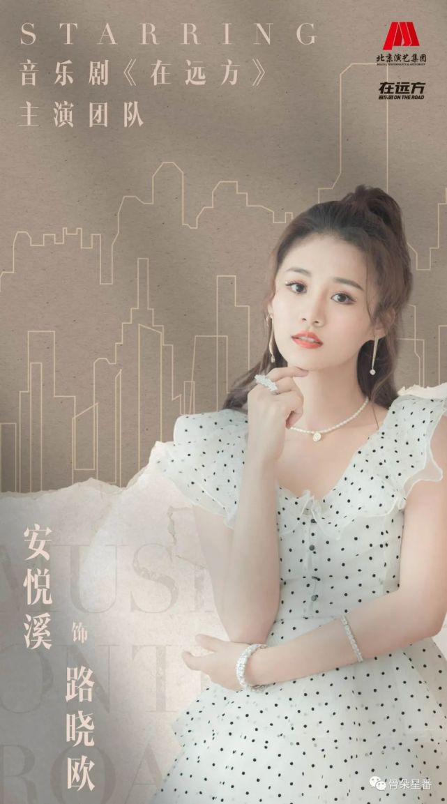 舞台|热剧人物丨主旋律、音乐剧、“小角色”,安悦溪的“千人千面