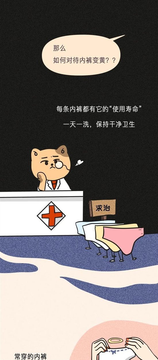 面料柒筑·舒心内裤——女生的内裤,为啥穿着穿着就黄了