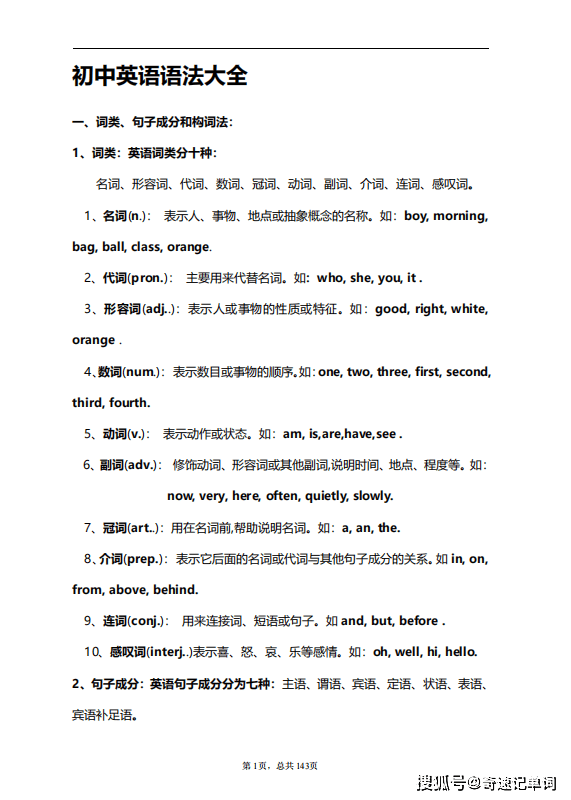 什么是动词名词形容词介词 5de391d6a9f54ae19369e53cc00c2c73.png