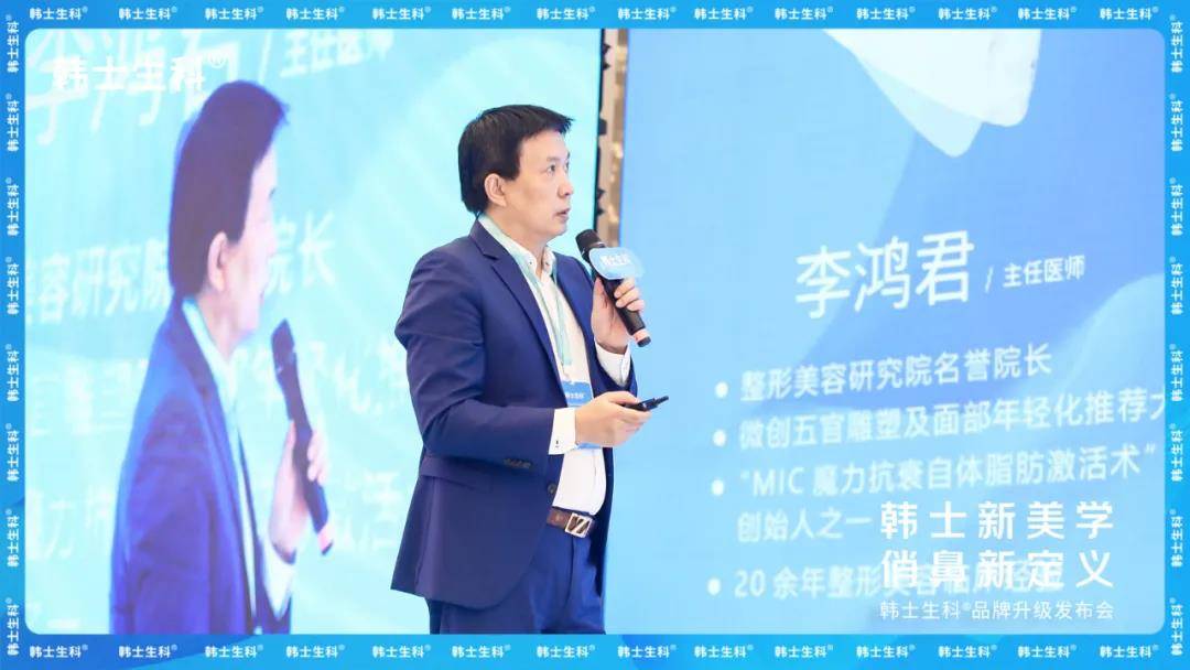 品牌韩士新美学 俏鼻新定义|韩士生科品牌升级发布会圆满落幕！