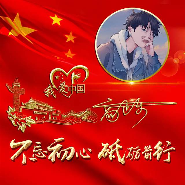 明煊 微信头像该换了,爱国励志金色大气签名头像,请查收