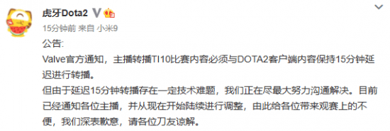 龙神|Ti10中国区主播被要求10分钟延迟 解说纷纷下播抗议中外区别对待