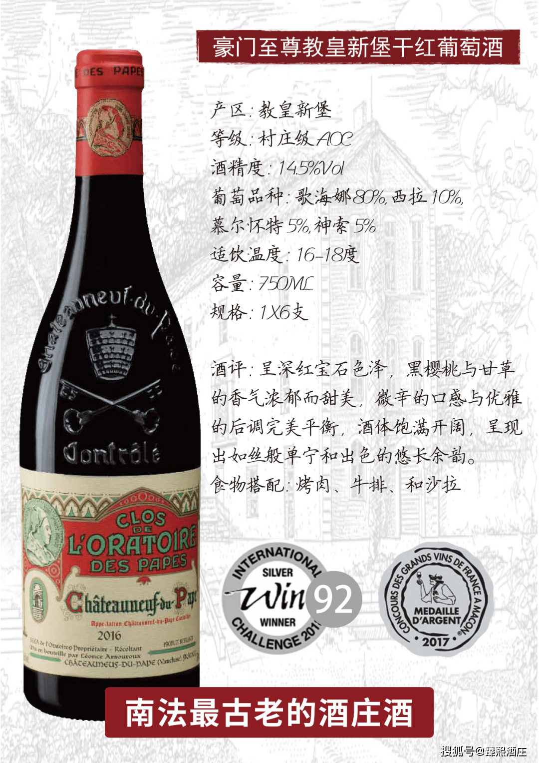 Pape|法国教皇新堡红酒，到底为啥这么贵？不看不知道~