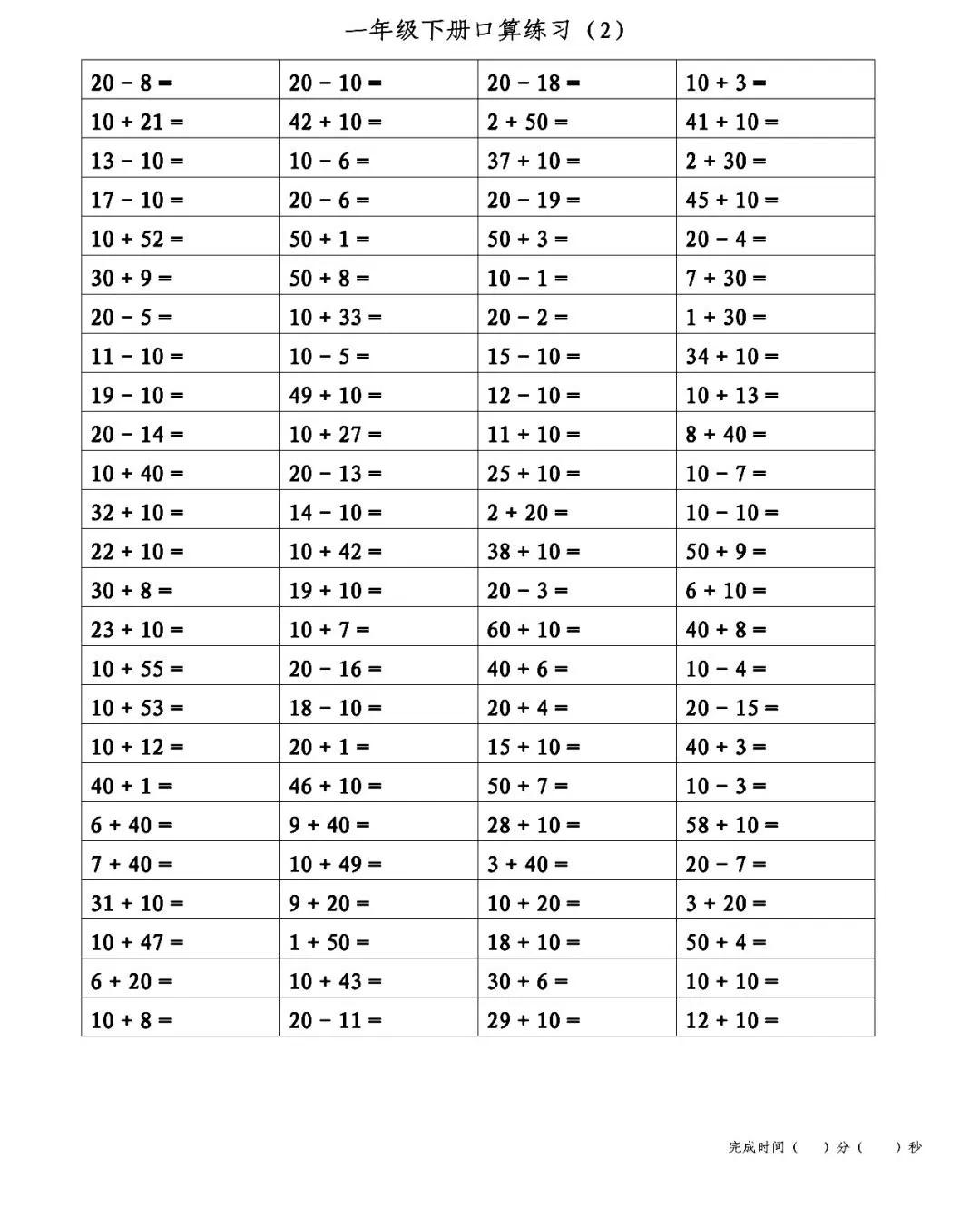 小学一年级上册数学口算练习题 加减法口诀表 打印多练习 个位