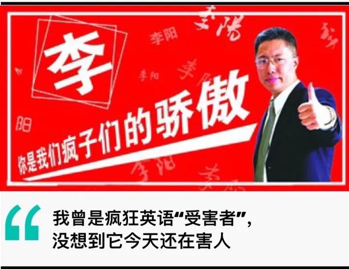 疯狂英语 疯狂割农村 李阳