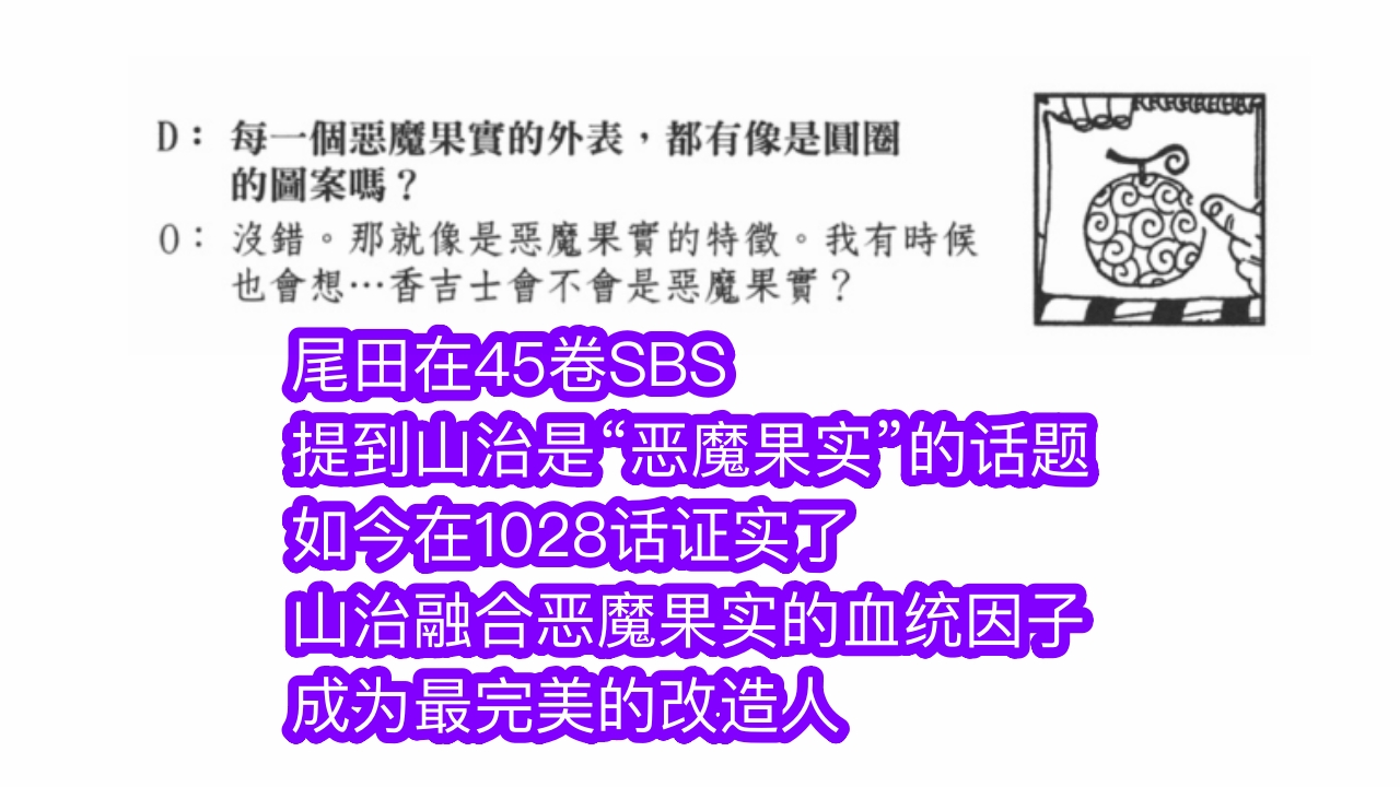 血脉|海贼王1028话分析：山治的血脉是恶魔果实，10多年的伏笔揭开了